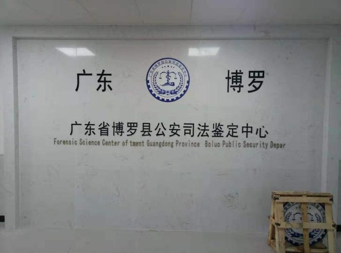 浑南博罗公安局新建业务技术用房刑侦技术室设施设备采购项目
